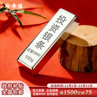 珍帝缘 足银9999白银投资银条银锭实心银块银砖银料理财收藏送礼100g