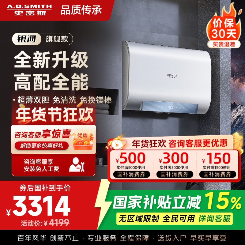 史密斯佳尼特家用电热水器80升 免清洗免换镁棒 双胆速热 一级能效 银河AIR
