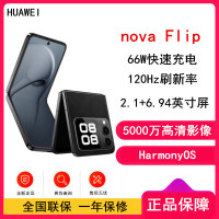 华为nova Flip 星耀黑 512GB 折叠屏 120Hz刷新率 66W充电 后置5000万悬停自拍 智能手机nova Flip