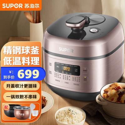 苏泊尔(SUPOR)电压力锅5L容量 智能多功能球釜 双胆 电高压锅 电压力锅 高压锅 压力锅五升SY-50FC25Q