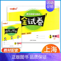 1年级下(英语) 小学通用 [正版]钟书金牌金试卷一年级二年级三四五六年级上下册语文数学英语牛津沪教版上海小学教辅同步练