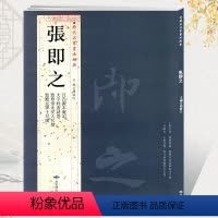 [正版]学海轩共4帖张即之历代名家书法胡峡江繁体旁注汪氏报本庵记大字杜甫诗卷致尊堂太安人致殿元尺牍毛笔字帖书法临摹北京