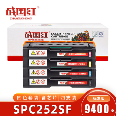 战国红 硒鼓SPC252C四色 理光Ricoh SP C252DN/252SF 套