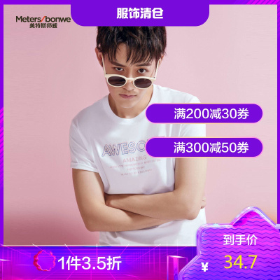 1件3.5折价：34.7-美特斯邦威T恤男夏装潮流休闲个性字母针织布男士圆领短袖