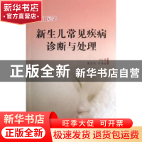 正版 母胎医学:新生儿常见疾病诊断与处理 魏克伦,刘绍基 主编