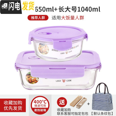 三维工匠微波炉专用可加热玻璃耐热保鲜碗上班族女带饭便当盒分隔学生饭盒 薰衣草紫圆650+长1040[赠餐具+包]