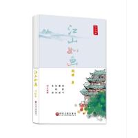 正版新书]江山如画闫琼9787519044923