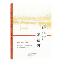 [N]临江河幸福河-9787530685495