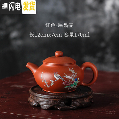 三维工匠宜兴紫砂壶单壶半手工家用功夫大容量陶瓷小号茶壶西施壶茶具套装 玫红色红花鸟扁翁送四杯
