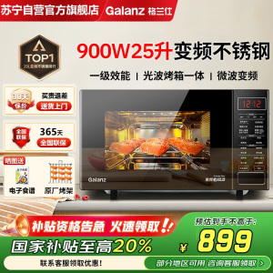 格兰仕微波炉烤箱一体机 家用变频微波光波炉 一级能效900W 25L不锈钢内胆 营养解冻BM1GO
