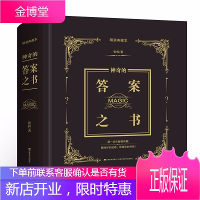 答案之书正版抖音同款神奇的答案之书中文版创意生日礼物女生男生女儿们的恋爱亲爱的客栈预言书解密书