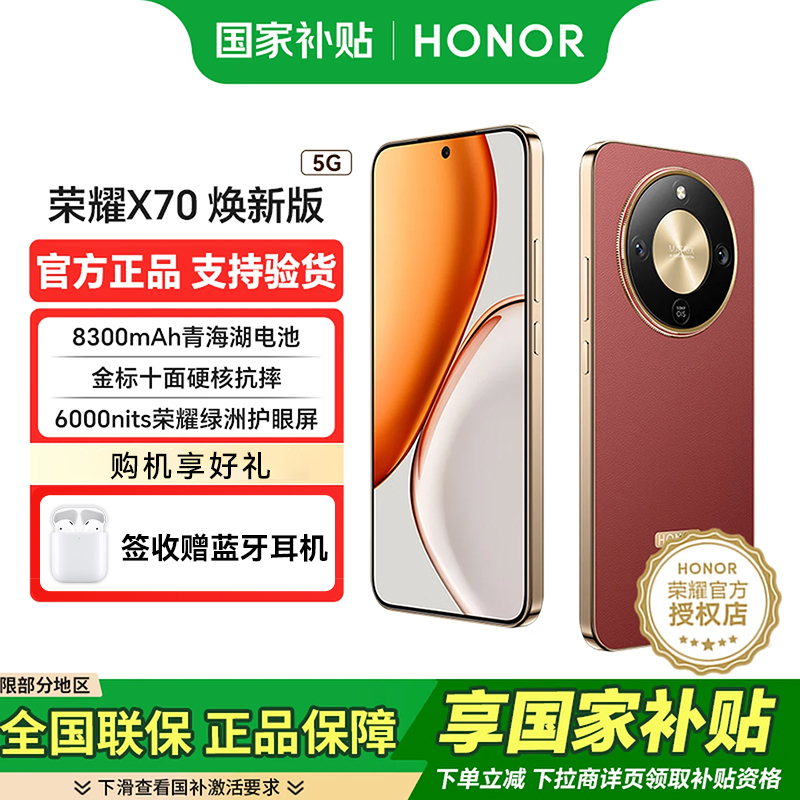 荣耀X70 焕新版 8+256 朱砂红 十面抗摔 8300mAh青海湖电池 IP69防水 荣耀绿洲护眼屏