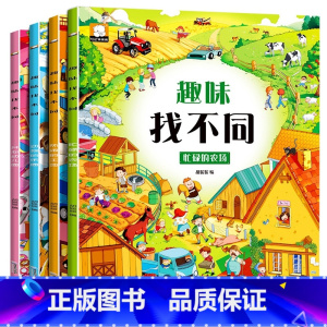 全套4册 趣味找不同 [正版]趣味找不同专注力训练书 三岁以上4-5-6岁儿童找不同的图书益智游戏找茬书观察力想象力记忆