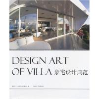 正版新书]豪宅设计典范本社9787561167007