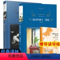 [正版] 傅雷家书/给青年的十二封信(经典译林精装)朱梅馥 朱光潜著 中小学教辅 中小学阅读 课外阅读译林出版社