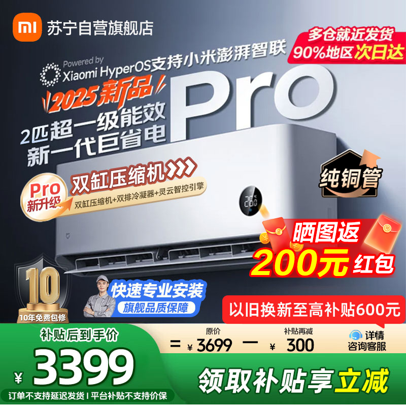米家小米空调50GW-NA30/V1A1 2匹挂机巨省电Pro 2025新品超一级能效变频冷暖双缸压缩机双排冷凝器