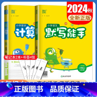 [2本语数计算默写能手套装]二年级上(江苏专用) 小学二年级 [正版]2025小学默写能手计算能手二年级上册下册语文数学