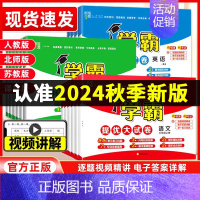 语文+数学苏教版[2本套] 六年级上 [正版]2024新版经纶学霸提优大试卷一年级上册二年级三四五六年级试卷测试卷全套语