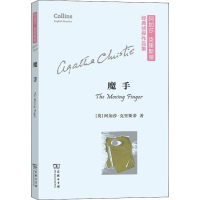 音像魔手(英)阿加莎·克里斯蒂(Agatha Christie)