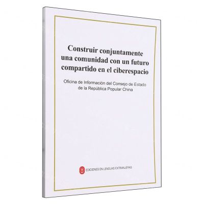 [N]携手构建网络空间命运共同体(西班牙文版)-9787119131610