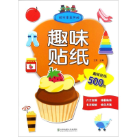 醉染图书趣味贴纸9787512133679