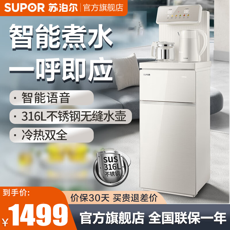 苏泊尔(SUPOR)茶吧机家用饮水机茶吧柜 6段调温智能语音遥控大屏彩显壶满即停多功能泡茶机SW-CBJ17C 冷热款