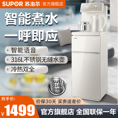 苏泊尔(SUPOR)茶吧机家用饮水机茶吧柜 6段调温智能语音遥控大屏彩显壶满即停多功能泡茶机SW-CBJ17C 冷热款