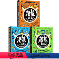 “洛基日记”系列(全3册) [正版]8-12岁洛基日记系列(全3册) 路易斯托厄尔著 出版社图书
