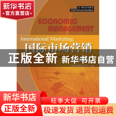 正版 国际市场营销:双语版 陈秀梅,吴含,冯克江 人民邮电出版社 9