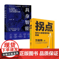 具身智能+拐点 刘志毅等 著 经济