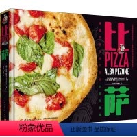 [正版]比萨 中国轻工业出版社 (意)阿尔芭·佩佐内 著 王大莹,孙晓丹 译 菜谱