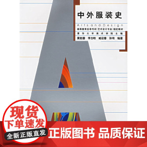 中外服装史