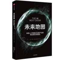 正版新书]未来地图:创造人工智能万亿级产业的商业模式和路径[