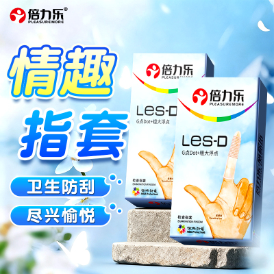 倍力乐Les手指套D款浮点颗粒女用安全套套检查指套玻尿酸润滑女同拉拉自慰套情趣调情避孕套成人用品byt