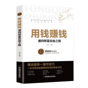 正版新书]用钱赚钱:通向财富自由之路品墨 著9787520814140