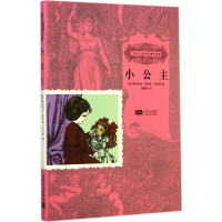 [M]小公主-9787510127069