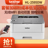 兄弟(brother)HL-2595DW黑白激光打印机自动双面高速办公家用企业办公打印机 替代2240 2260D套餐5