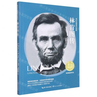[N]林肯图传/青少年阅读传记系列-9787570218455