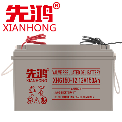 先鸿12V150AH胶体铅酸免维护蓄电池光伏太阳能专用电瓶路灯通讯