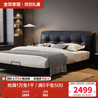 全友家居意式极简主卧高端大气黑色双人软包像素真皮大床