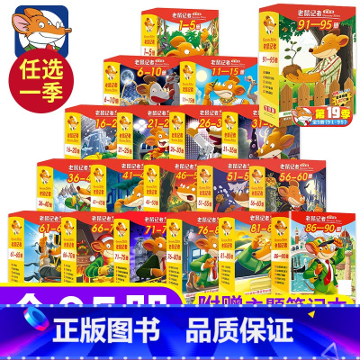 老鼠记者[全套1-95册] [正版]老鼠记者中文全球版全套90册 第一至十六辑校园侦探推理冒险小说读物小学生三四五六年级