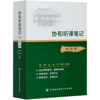 音像内科学/协和听课笔记张昀,王为,王炜 编