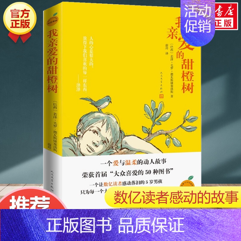 我亲爱的甜橙树 [正版]寻找鱼王 茅盾文学奖作家张炜儿童文学作品 7-10-14岁儿童读物男孩成长小说 三四五六年级小