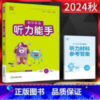 英语 八年级上 [正版]2024秋通城学典听力能手八年级英语上册人教版RJ初二8年级英语上初中同步听力专项突破训练 听力