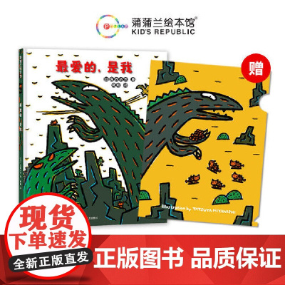 宫西达也恐龙故事:的,是我