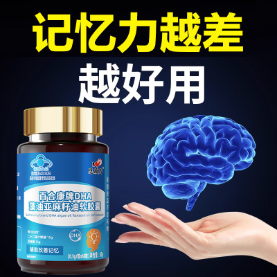 DHA藻油亚麻籽油软胶囊非DHA核桃油凝胶糖果提高增强学生成人中老年青少年儿童小孩子记忆力保健品鱼油鱼肝油补大脑补脑营养