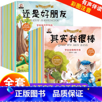 [全套20册]幼儿亲子绘本故事书(彩图注音) [正版]幼儿园绘本阅读3一6 全套 情绪管理4-8岁幼儿亲子故事书小班大班