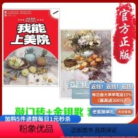 [正版]优惠套装2册 敲门砖 我能上美院 色彩静物色稿与组合 金钥匙色彩静物9787229094539+97872