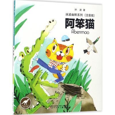 醉染图书阿笨猫9787531570660