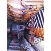 正版新书]综采资料手册乌荣康9787502016456